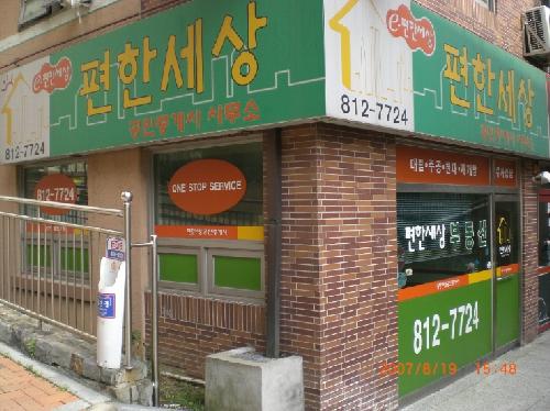 이편한세상 공인중개사