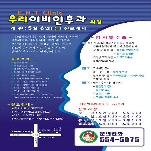 우리이비인후과의원