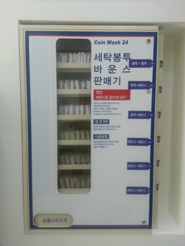 코인워시24 셀프빨래방 매탄점