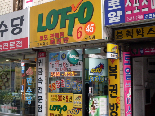 천하명당 구의점