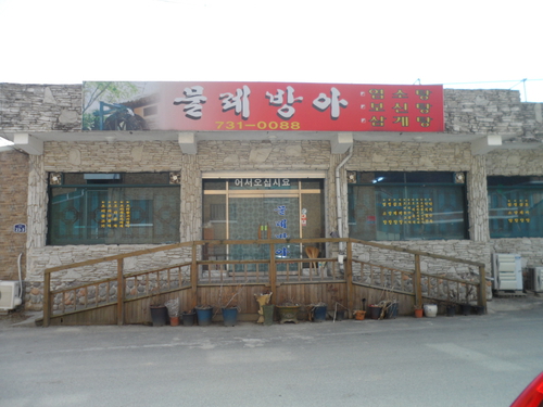 물레방아가든