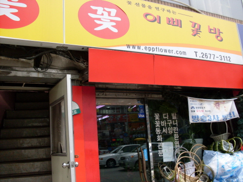 이삐꽃방