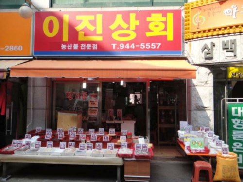 이진상회