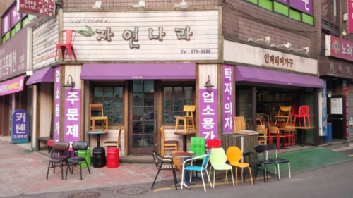 자연나라