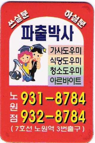 세화파출박사 노원점
