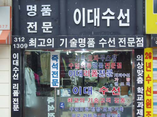 이대수선대흥점