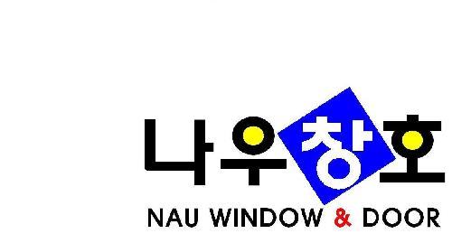 나우창호