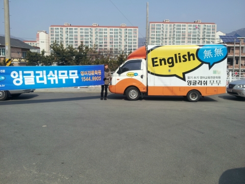 잉글리쉬무무 석동 제1학습관