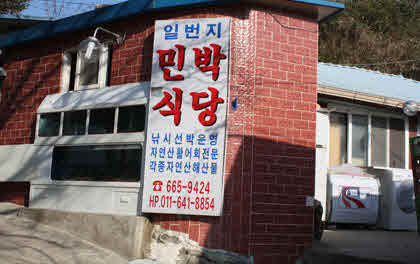 일번지펜션민박