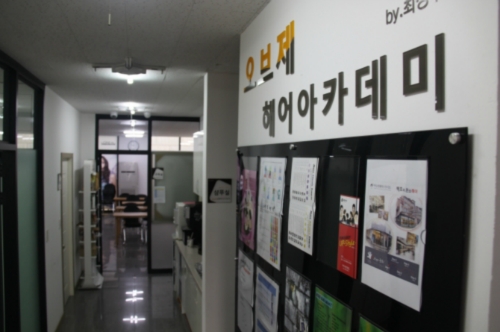오브제뷰티교육센터협동조합