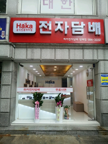 하카전자담배 방배점