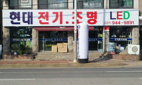 현대전기조명