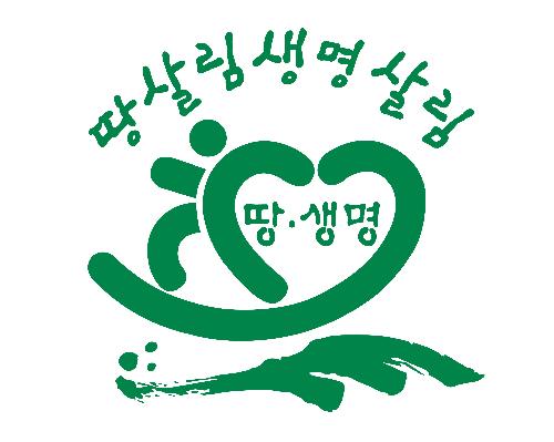 땅살림생명살림