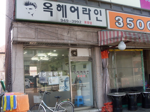 옥헤어라인