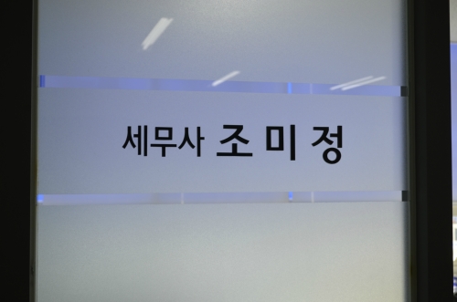 판교세무회계사무소