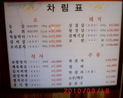 한일정육점식당