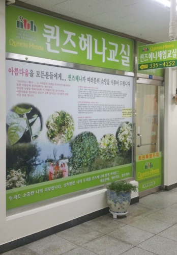 퀸즈헤나