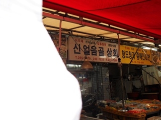 신얼음골상회