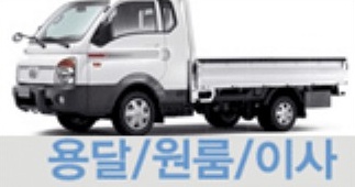 신림동용달이사 대표 이미지