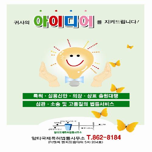 알타국제특허법률사무소