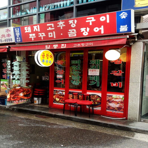 담통집