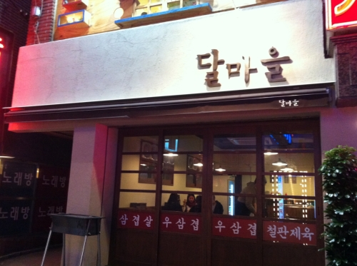 달마을