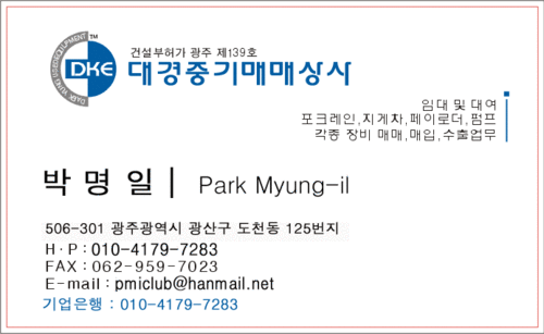 대경중기매매상사