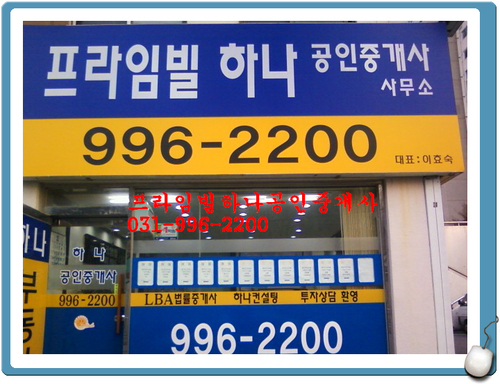 프라임하나공인중개사사무소