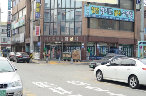 제일철물종합상사