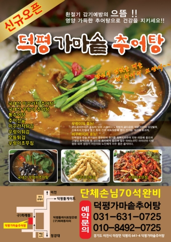 가마솥추어탕