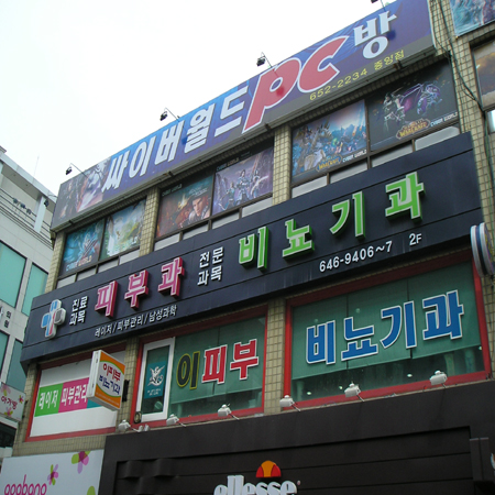 이비뇨기과의원