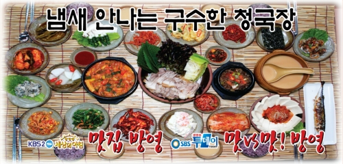 온양 청국장집