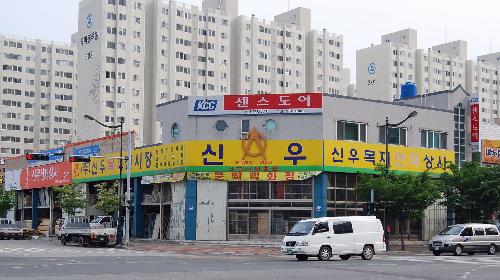 신우목재건재상사