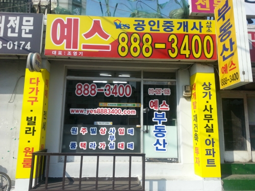 예스공인중개사사무소