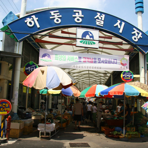 하동공설시장