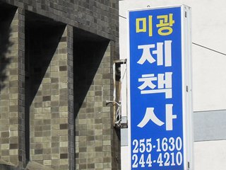 미광제책사