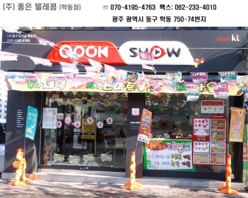 좋은텔레콤