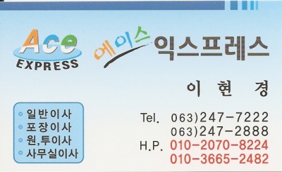 에이스익스프레스 대표 이미지