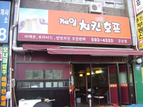 제일치킨