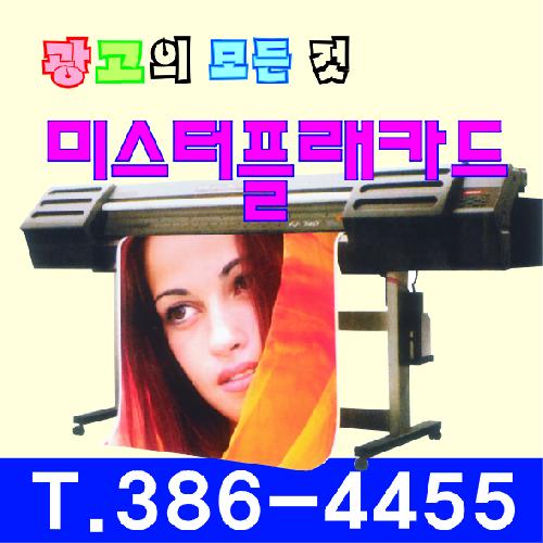미스터플래카드