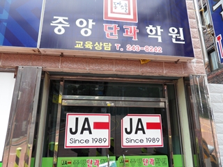 중앙단과학원