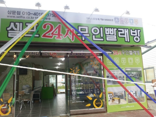 셀피아 삼문점