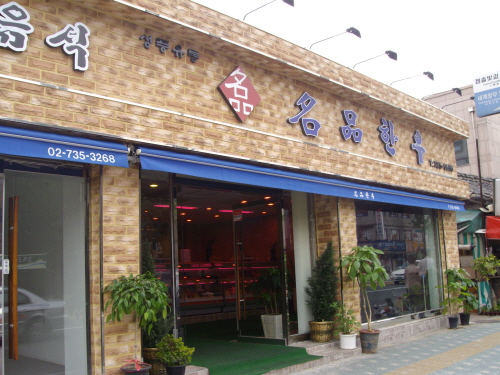 명품한우 성풍유통