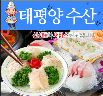 태평양수산