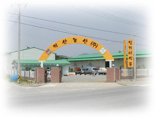 덕산농산