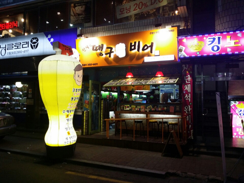 땡구비어 우성점
