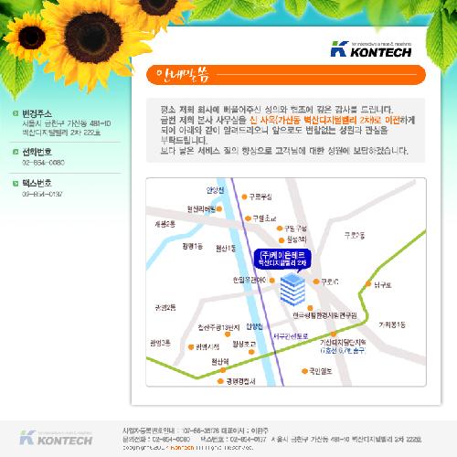 케이온테크