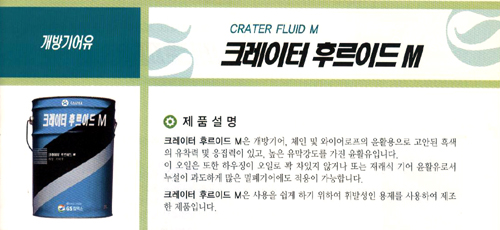 삼호윤활유