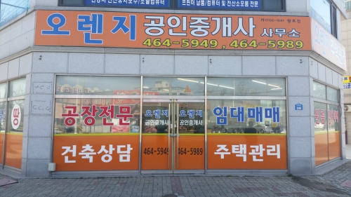 오렌지공인중개사