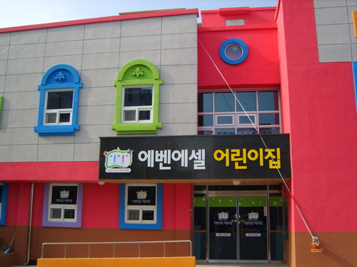 에벤에셀어린이집